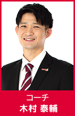 木村泰輔