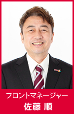 佐藤順
