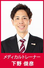 下野俊彦