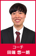 田端 悠一朗