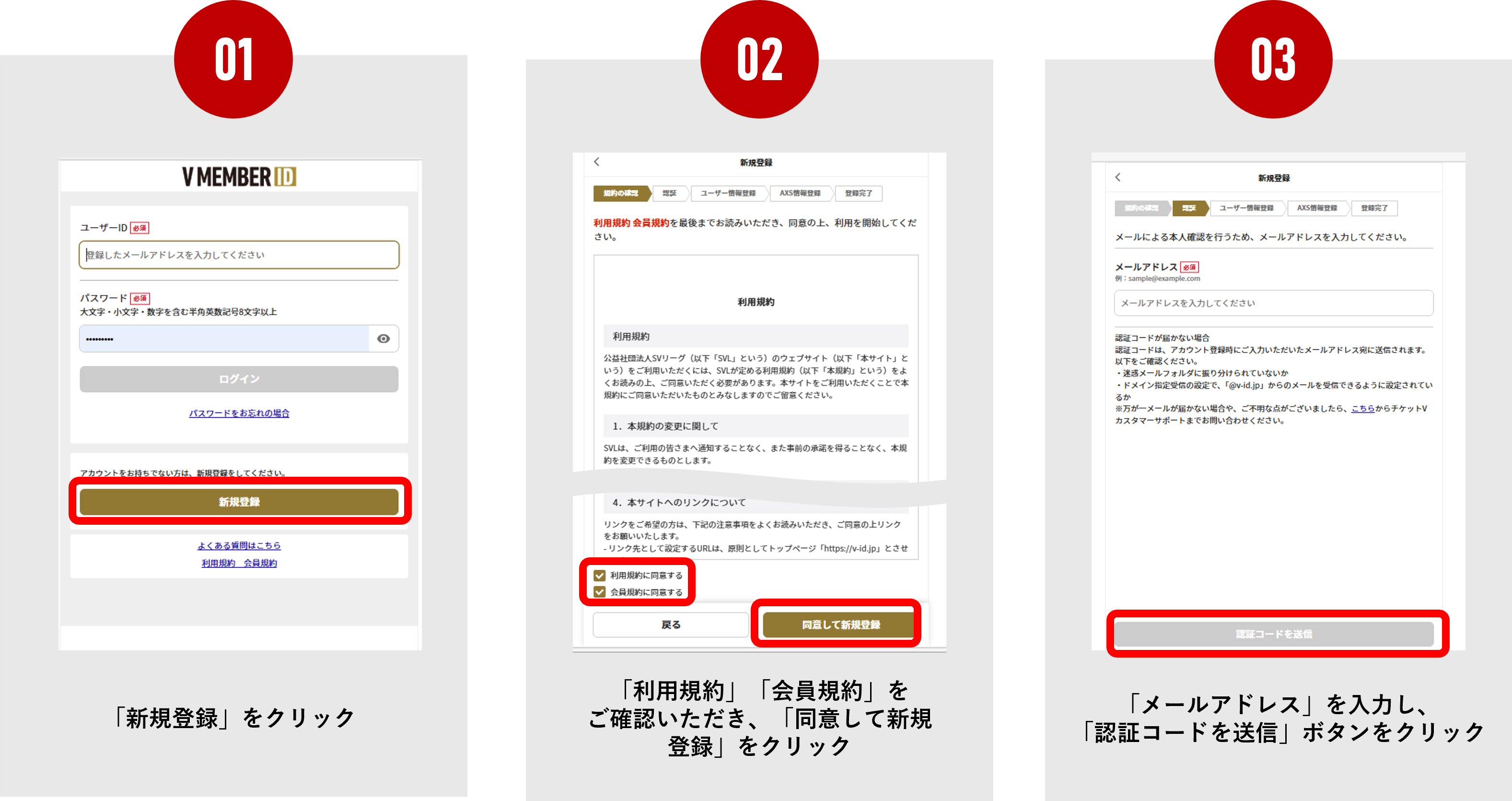 新規登録方法