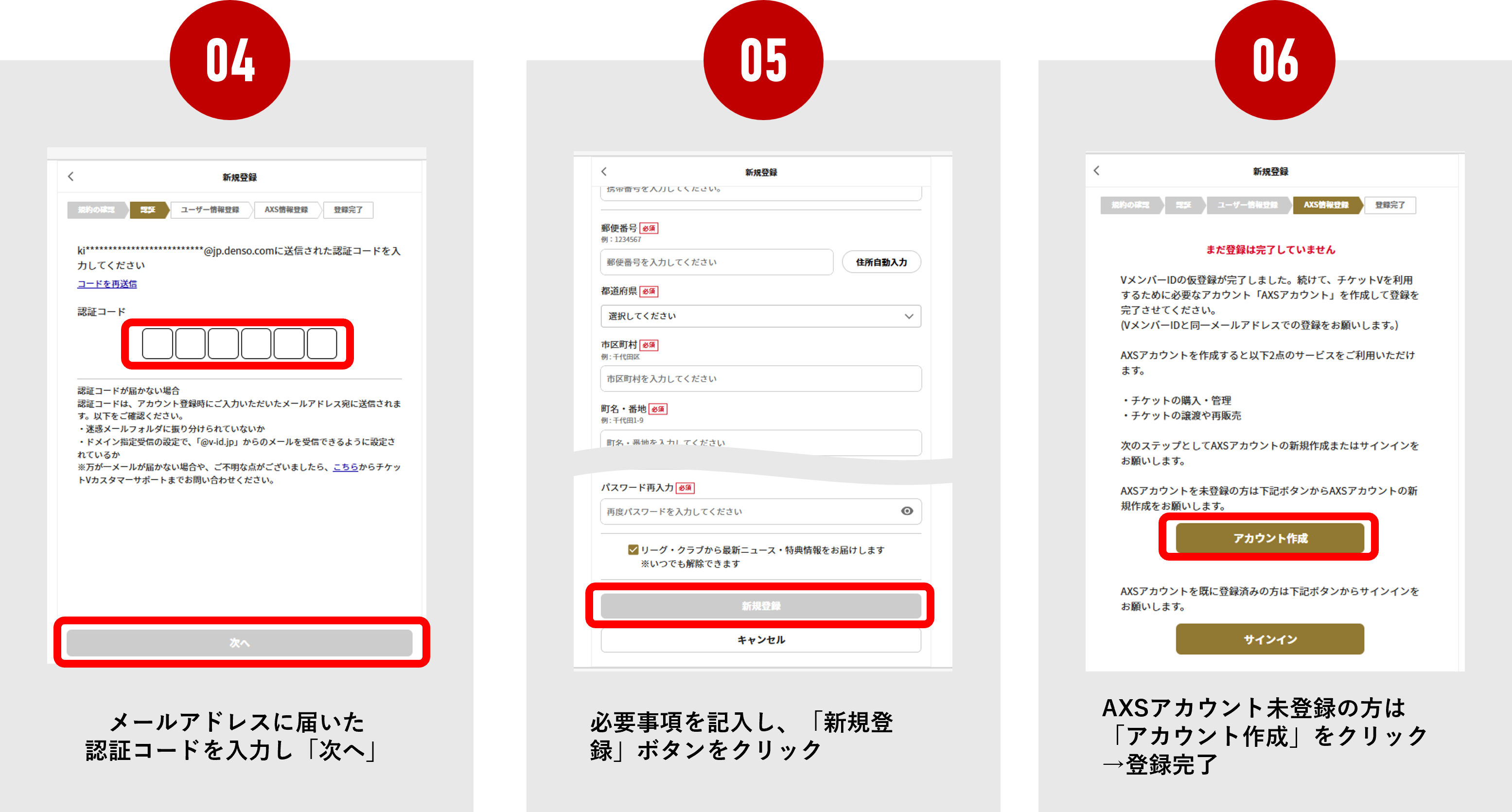 新規登録方法