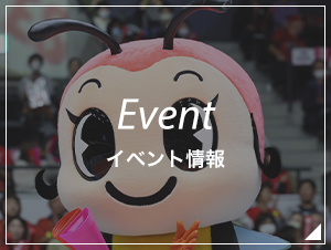 イベント