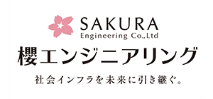 櫻エンジニアリング