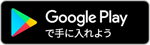 googleplayアプリダウンロード
