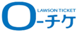 ローソンチケット